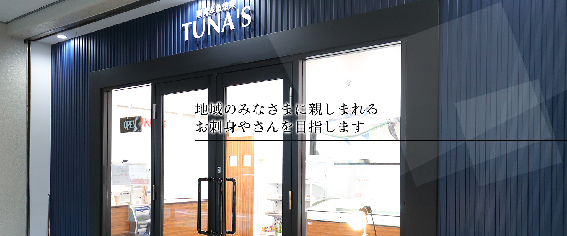刺身＆魚惣菜 TUNA&amp;#x27;S｜エトワールフーズ株式会社